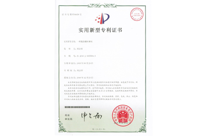 實(shí)用新型專利證書(shū)